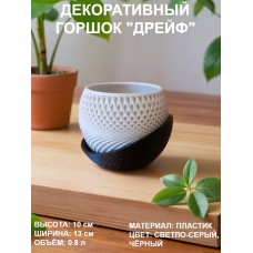 Кашпо для цветов пластиковое 0.8 литра