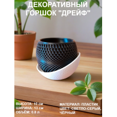 Кашпо для цветов пластиковое 0.8 литра