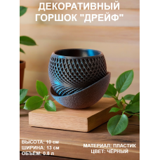 Кашпо для цветов пластиковое 0.8 литра