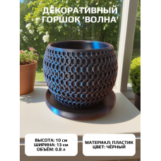 Кашпо для цветов пластиковое 0.8 литра