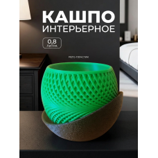Кашпо для цветов пластиковое 0.8 литра