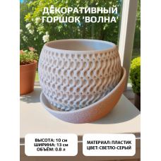 Кашпо для цветов пластиковое 0.8 литра