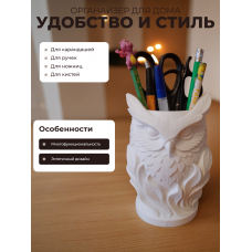 Органайзер-кашпо Сова для канцелярии и растений