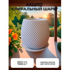 Кашпо для цветов пластиковое 0.8 литра