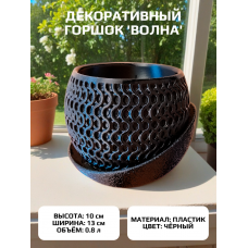 Кашпо для цветов пластиковое 0.8 литра