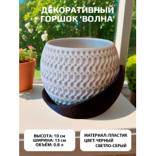 Кашпо для цветов пластиковое 0.8 литра