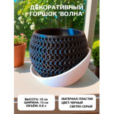 Кашпо для цветов пластиковое 0.8 литра